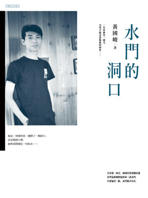 cover image of 水門的洞口【20週年重版紀念】